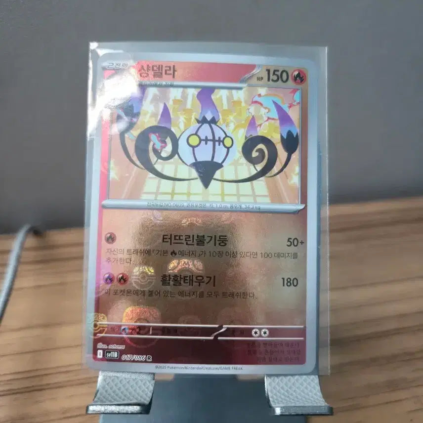 [BUNJANG] Chandelure Master Ball Card / 샹델라 마스터볼
