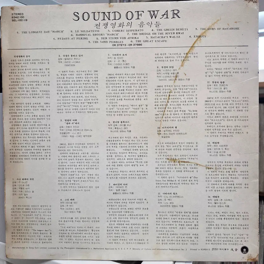 [BUNJANG] Sound Of War LP Record / SOUND OF WAR