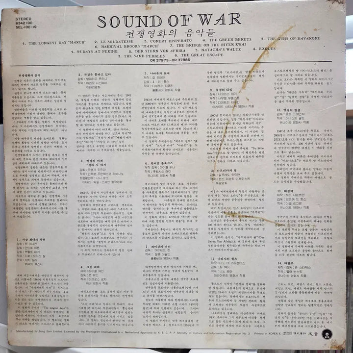 [BUNJANG] Sound Of War LP Record / SOUND OF WAR