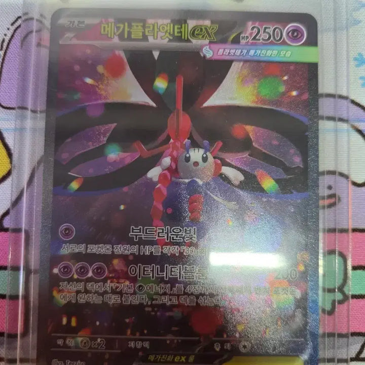 [SOLD OUT] 포켓몬카드 닌자스피너 메가플라엣테 SAR