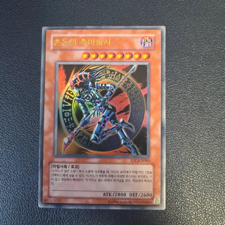 [BUNJANG] Yu-Gi-Oh Chaos Sorcerer IOC-KR065 Ultra Rare / 유희왕 혼돈의 흑마술사 IOC-KR065 울레