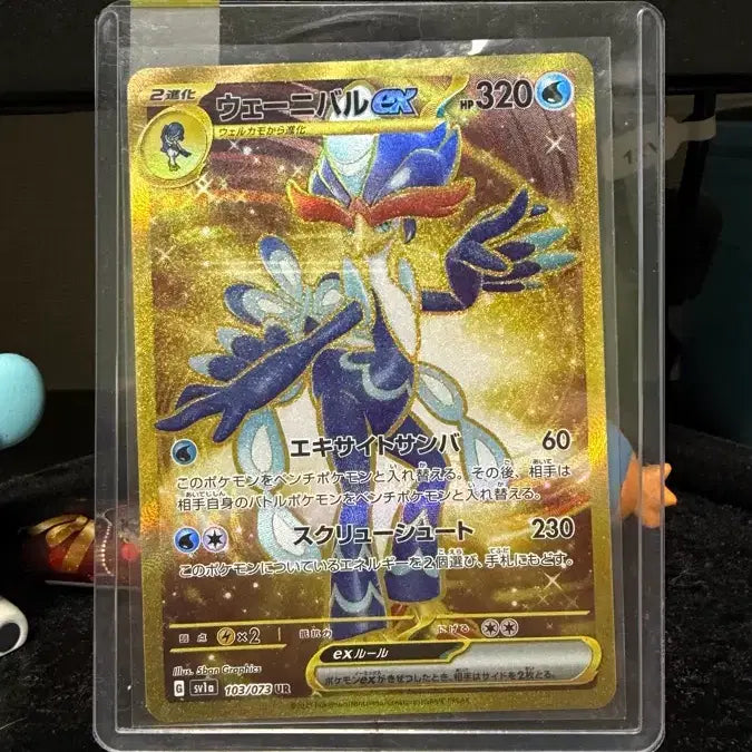 [BUNJANG] Pokemon Scarlet &amp; Violet ex Masquerain ex UR Card / 포켓몬 웨이니발ex 마스카니아ex UR 카드(랜덤 일판RR 증정)