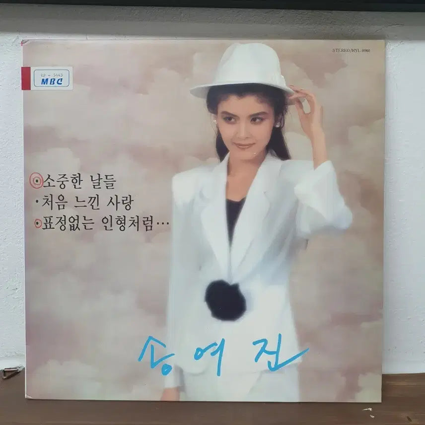 [BUNJANG] Song Yeo-jin Precious Days LP 1991 / 송여진 소중한 날들 LP 1991