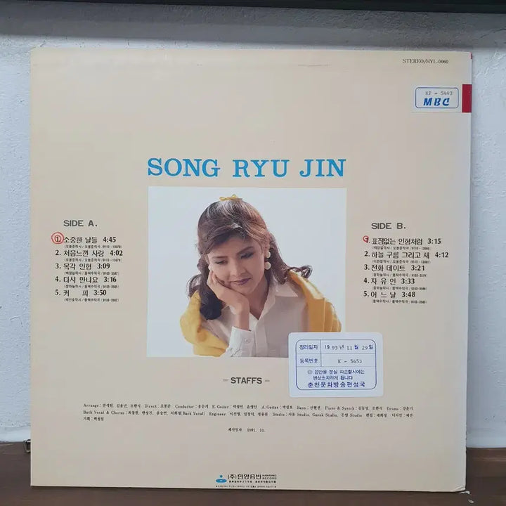 [BUNJANG] Song Yeo-jin Precious Days LP 1991 / 송여진 소중한 날들 LP 1991