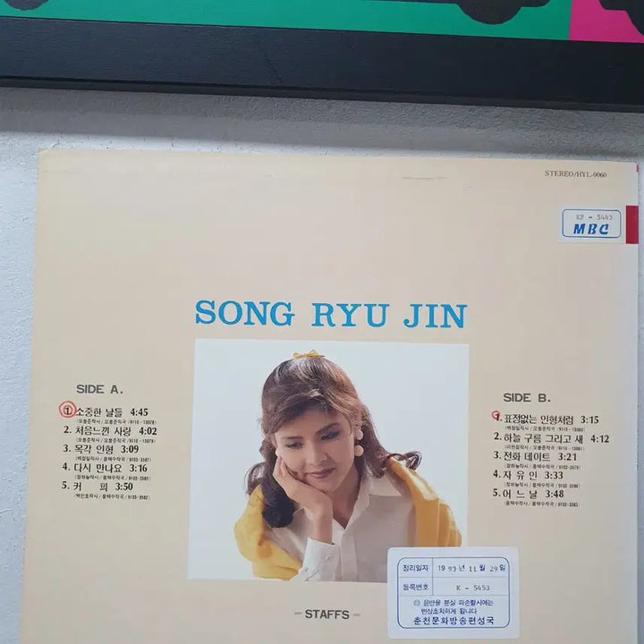 [BUNJANG] Song Yeo-jin Precious Days LP 1991 / 송여진 소중한 날들 LP 1991