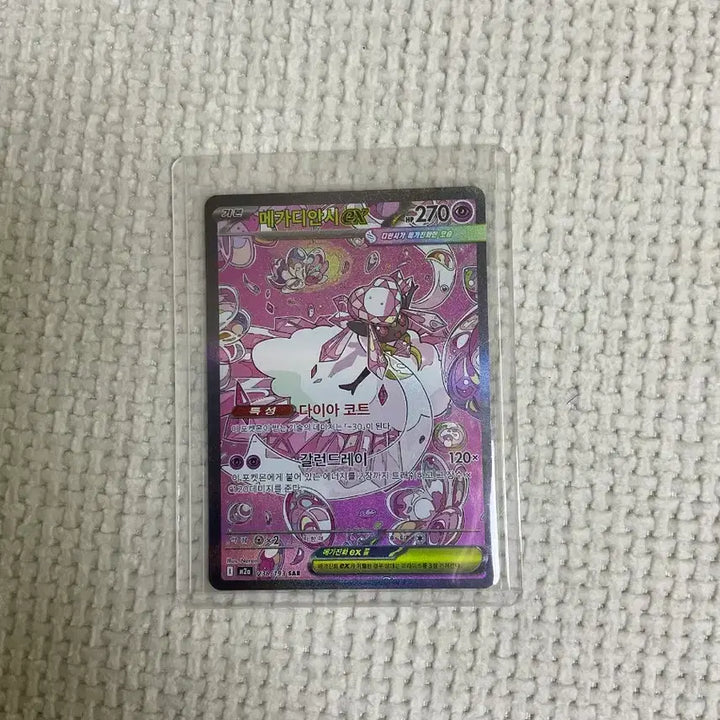 [BUNJANG] Mega Diancie EX SAR Card / 메가 디안시 ex sar