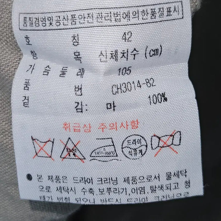 [SOLD OUT] 라코스테 미니로고 린넨 마 셔츠 남성 베이지 105 정품