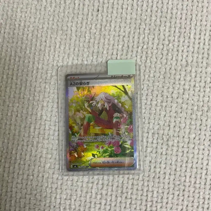 [SOLD OUT] AZ의 평온 sar(일판)