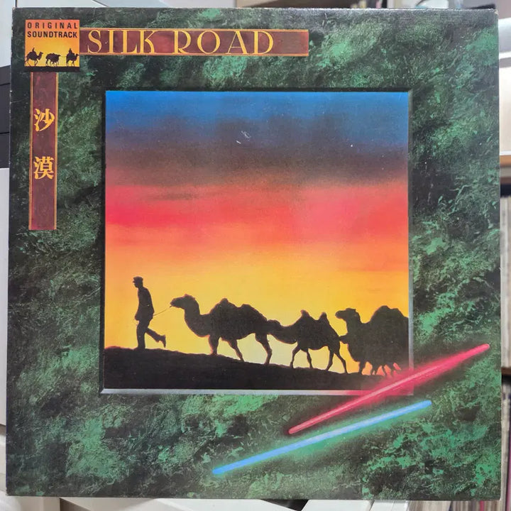[BUNJANG] Kitaro Silk Road (Desert) Album / SILK ROAD (사막)