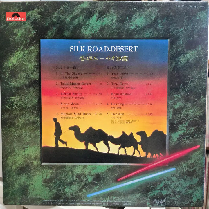 [BUNJANG] Kitaro Silk Road (Desert) Album / SILK ROAD (사막)