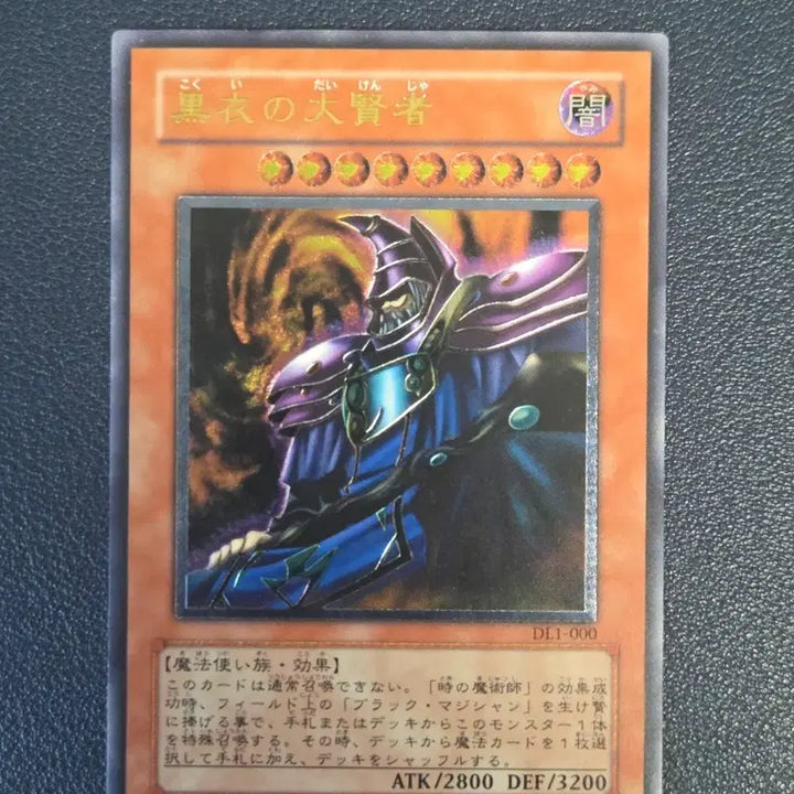 [BUNJANG] Yu-Gi-Oh! Dark Sage Ultimate Rare Trading Card / 유희왕 검은 옷의 대현자 일판 얼티 dl1-000