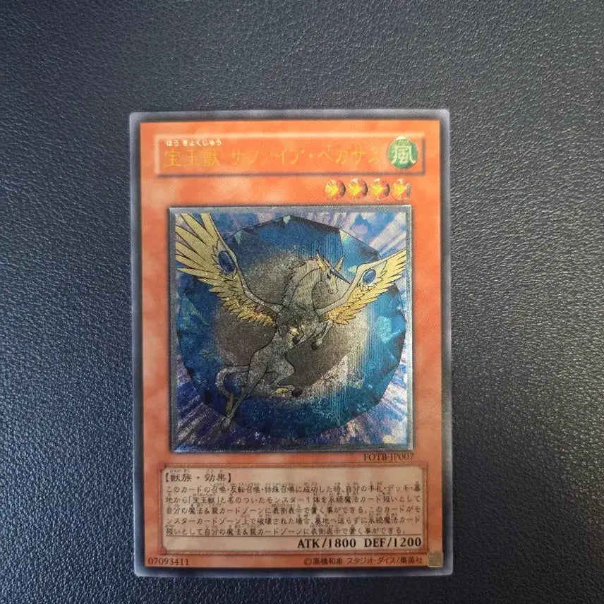 [BUNJANG] Yu-Gi-Oh! Sapphire Pegasus Japanese Ultimate Rare Card / 유희왕 보옥수 사파이어 페가수스 일판 구얼티