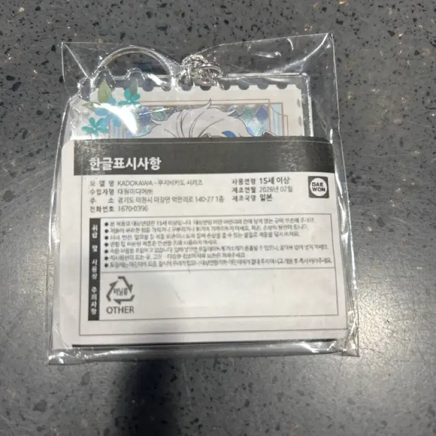 [BUNJANG] Winbre Kujibikido Umeumiya Hajime Keyring / 윈브레 쿠지비키도 (온라인쿠지) 키링 - 우메미야 하지메