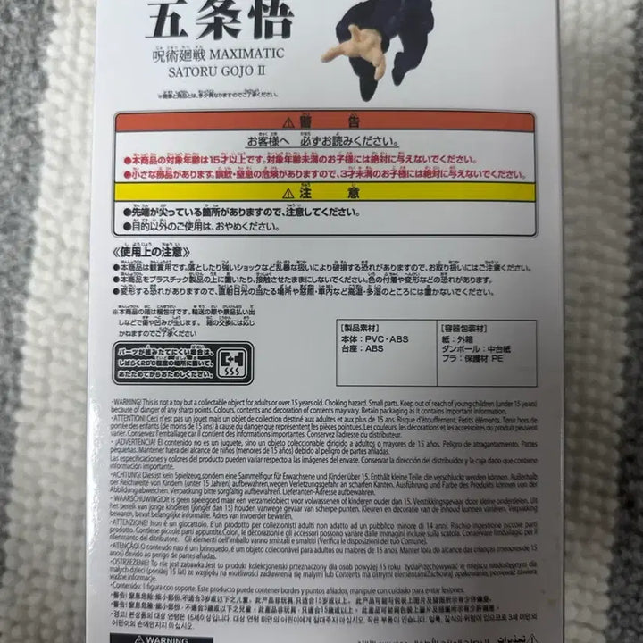 [BUNJANG] Banpresto Jujutsu Kaisen Gojo Satoru MAXIMATIC Figure / 반프레스토 주술회전 고죠 사토루 MAXIMATIC 피규어