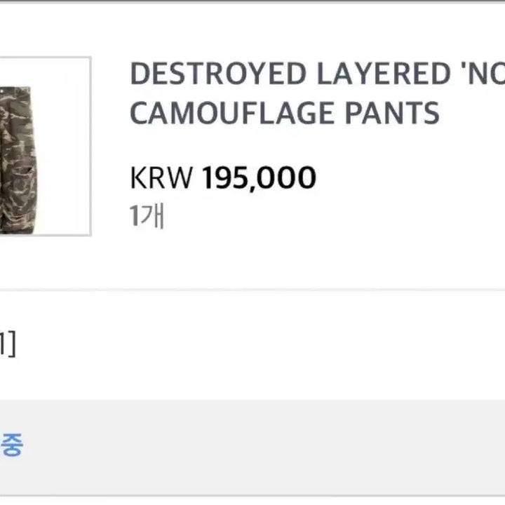 [BUNJANG] CRAIG ROSE Normal Camouflage Pants / 크랙 로즈 노말 카모 팬츠 1사이즈