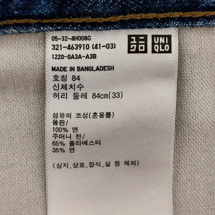 [BUNJANG] Uniqlo Men&