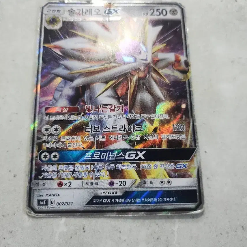 [BUNJANG] Solgaleo GX Card / 솔가레오 gx