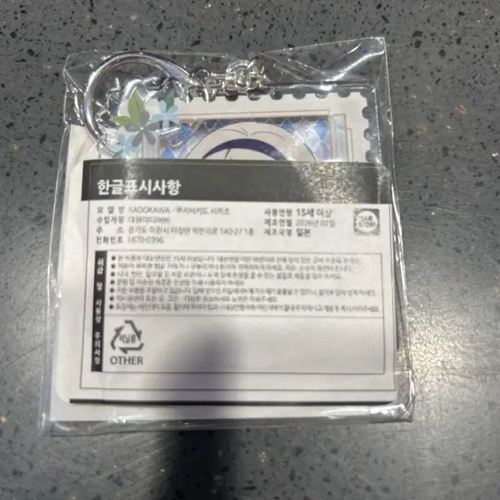 [BUNJANG] Winbre Kuji Online Keyring - Kaji Ren / 윈브레 쿠지비키도 (온라인쿠지) 키링 - 카지 렌