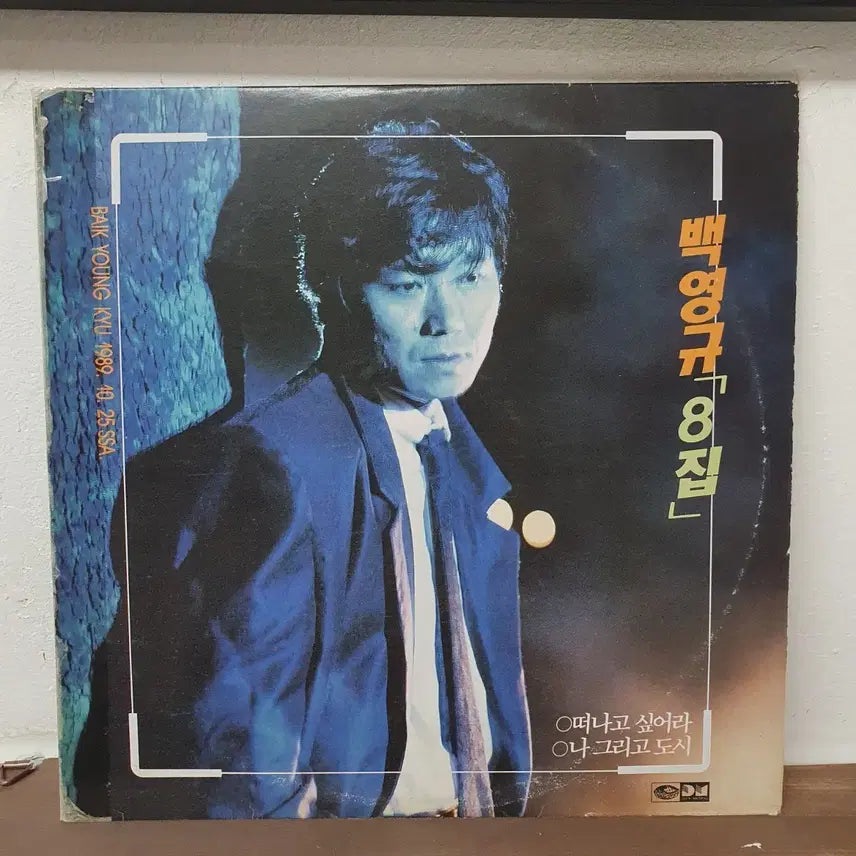 [BUNJANG] Baek Yeong-gyu 8th Album LP / 백영규 8집 LP 1989  슬픈계절에 만나요