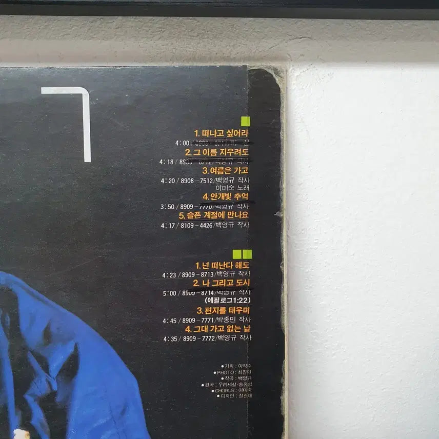 [BUNJANG] Baek Yeong-gyu 8th Album LP / 백영규 8집 LP 1989  슬픈계절에 만나요