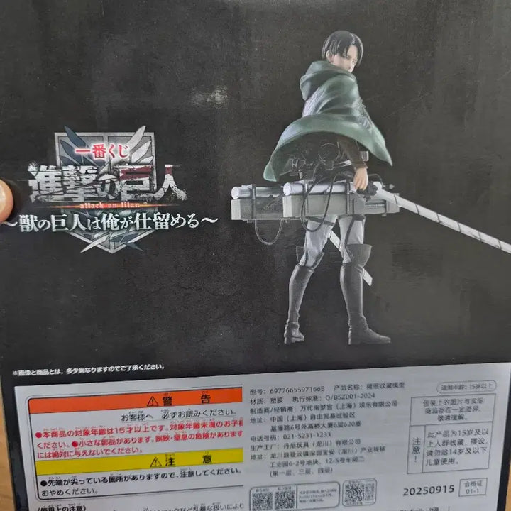 [BUNJANG] Bandai Attack on Titan Levi Masterlise Figure / 반다이 진격의 거인 리바이 MASTERLISE 피규어