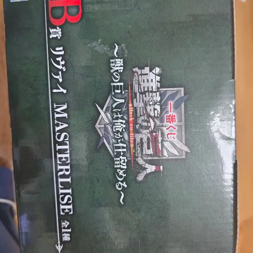 [BUNJANG] Bandai Attack on Titan Levi Masterlise Figure / 반다이 진격의 거인 리바이 MASTERLISE 피규어