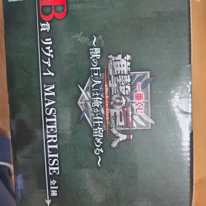 [BUNJANG] Bandai Attack on Titan Levi Masterlise Figure / 반다이 진격의 거인 리바이 MASTERLISE 피규어
