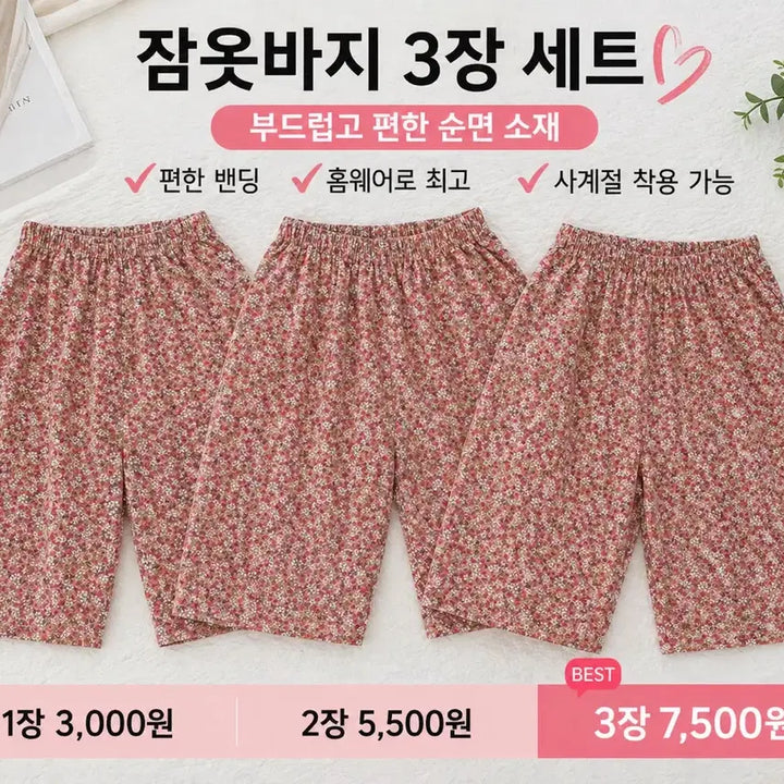 [SOLD OUT] *새상품* 국산 면 100% 잠옷 파자마 반바지 홈웨어 3장 7,500원