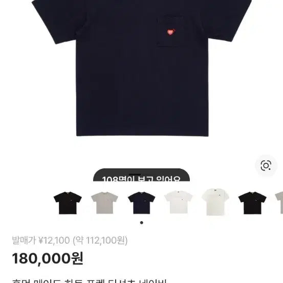 [BUNJANG] Human Made Pocket Tee M Size / 휴먼메이드 포켓티 M사이즈
