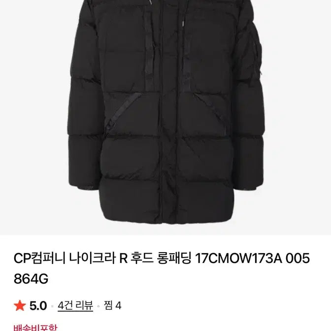 [BUNJANG] CP Company Long Down Jacket / Cp컴퍼니 롱패딩 정품