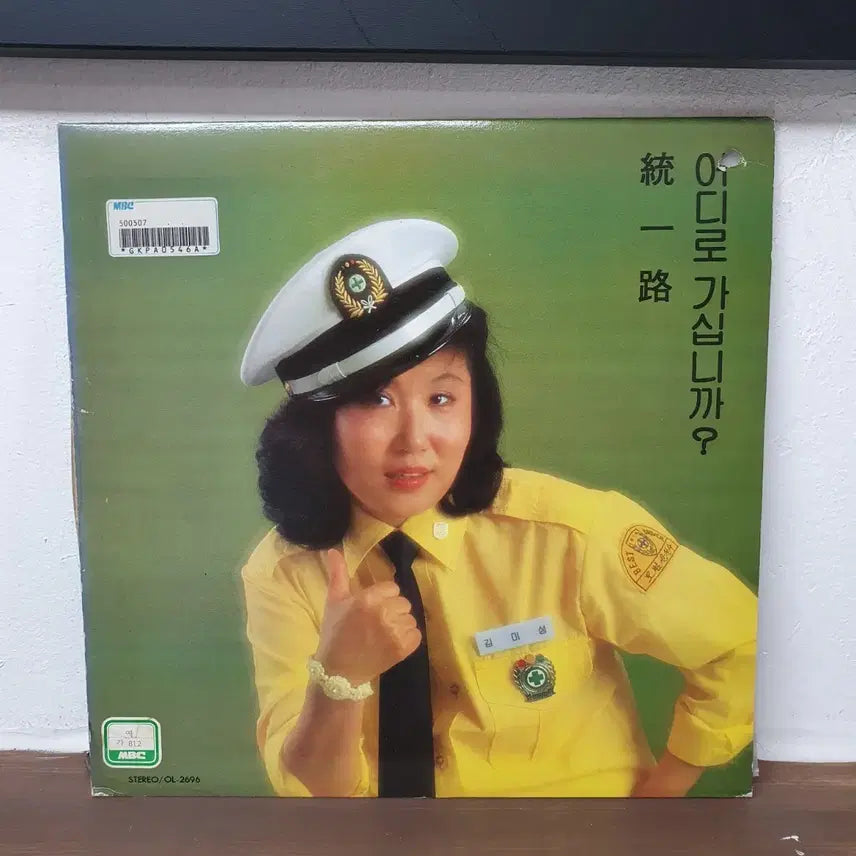 [BUNJANG] Kim Mi Sung Where Are You Going LP 1986 / 김미성 어디로 가십니까 LP 1986