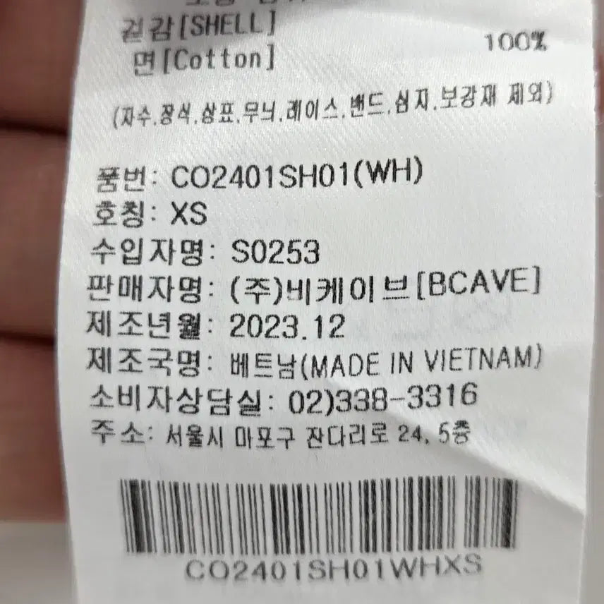 [BUNJANG] Covernat White Long Sleeve Shirt / XS 커버낫 긴팔 셔츠 화이트