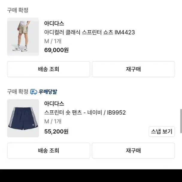 [BUNJANG] Adidas Sprinter Shorts M / 아디다스 스프린터 숏팬츠 M (블랙,네이비,베이지)