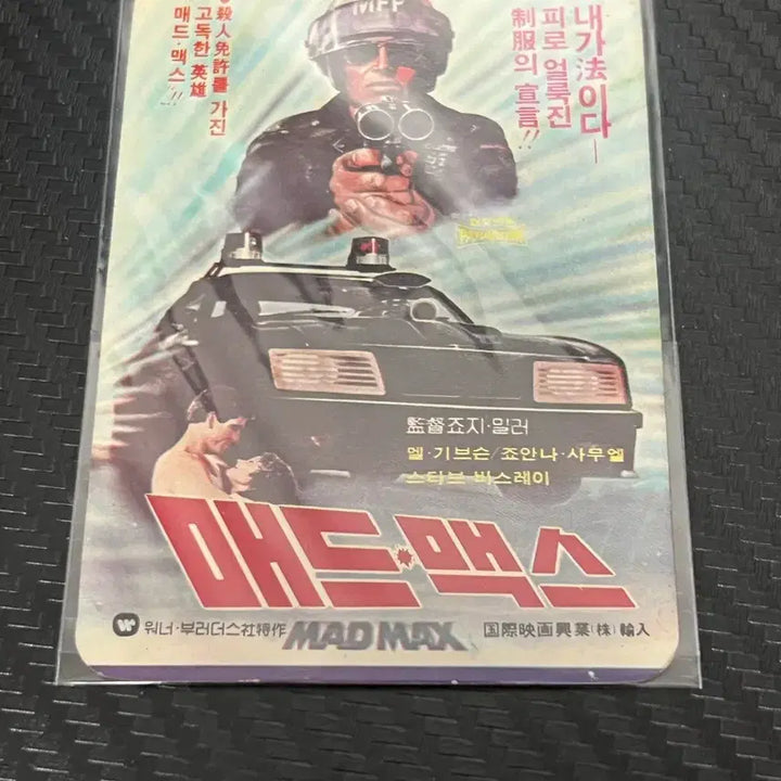 [BUNJANG] Mad Max VHS Movie Calendar / 매드맥스 MAD MAX VHS 영화카렌다