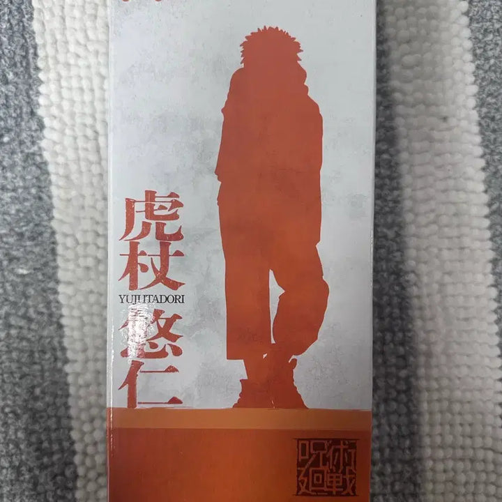 [SOLD OUT] 반다이 주술회전 이타도리 유지 피규어 G상
