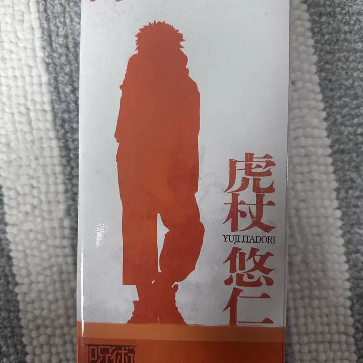 [SOLD OUT] 반다이 주술회전 이타도리 유지 피규어 G상