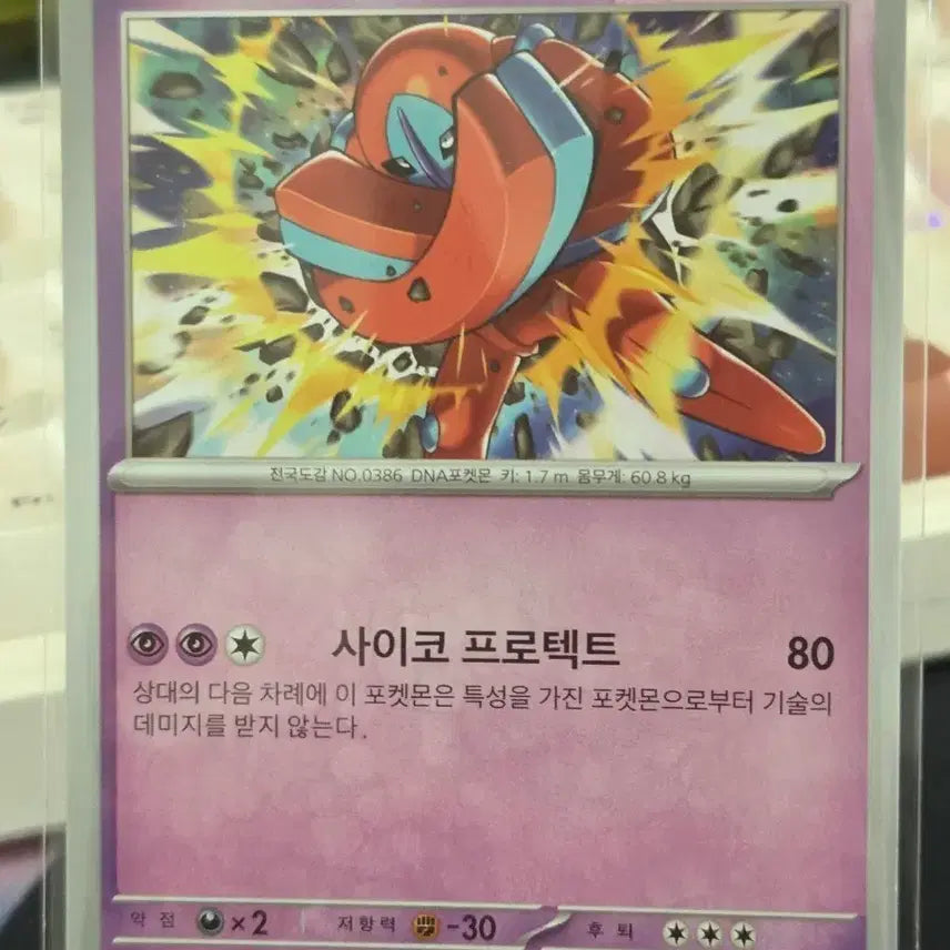 [BUNJANG] Pokemon Card: Deoxys / 포켓몬카드 테오키스
