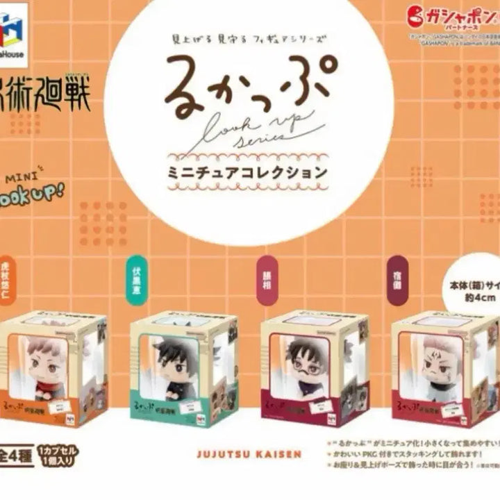 [SOLD OUT] 주술회전 미니룩업 가챠 메구미 쵸소우