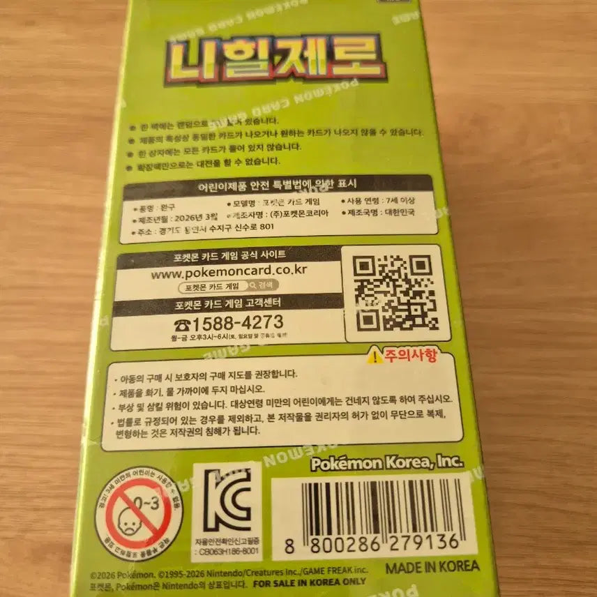 [SOLD OUT] 포켓몬 카드 니힐제로 미개봉상품입니다.
