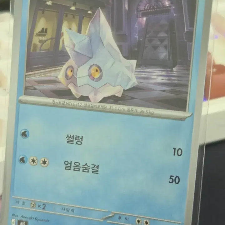 [BUNJANG] Pokemon Card Glaceon / 포켓몬카드 꽁어름