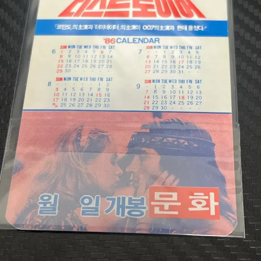 [BUNJANG] Arnold Schwarzenegger Commando Movie Calendar / 코만도 아놀드 슈왈제네거 영화 카렌다