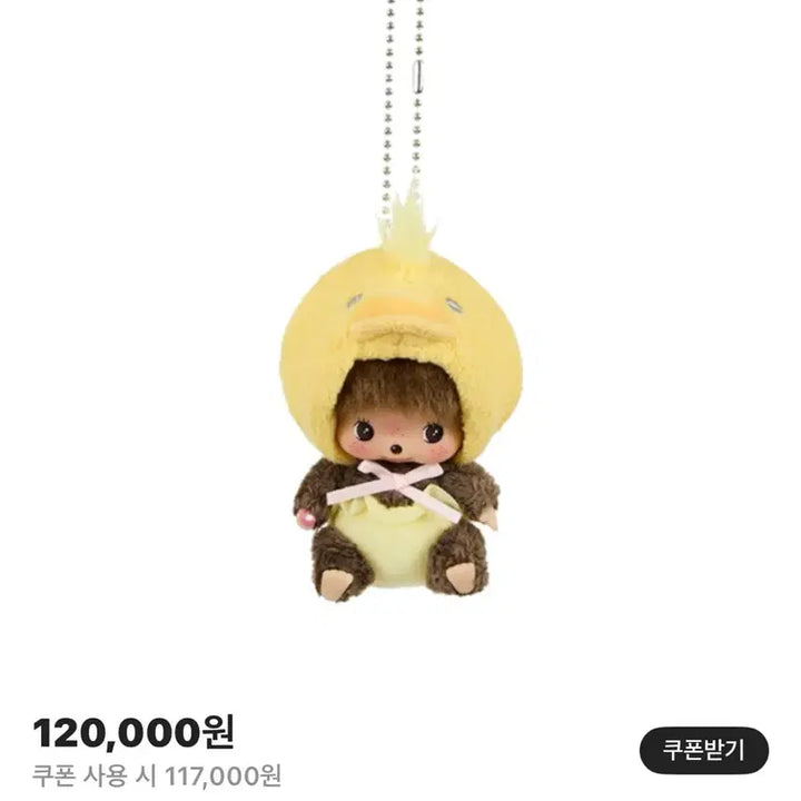 [BUNJANG] Monchhichi Baby Chick Plush Toy / 병아리 몬치치 베베치치 택ㅇ