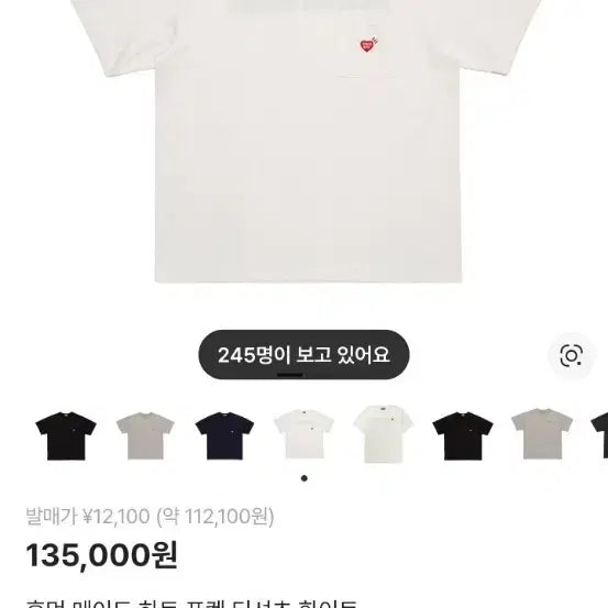 [SOLD OUT] 휴먼메이드 화이트 포켓 반팔티 M사이즈