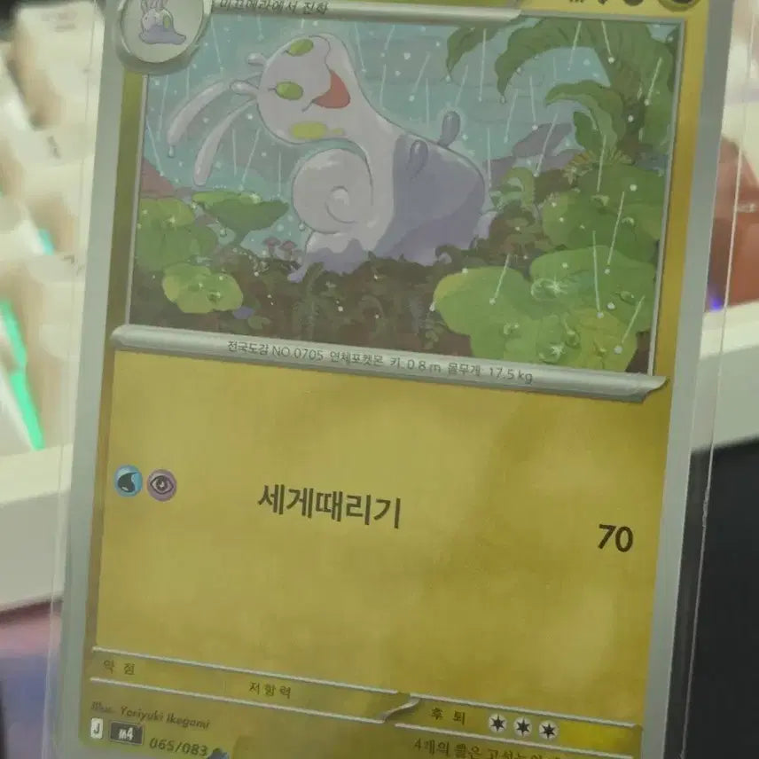 [BUNJANG] Pokemon Mikkneil Card / 포켓몬 카드 미끄네일
