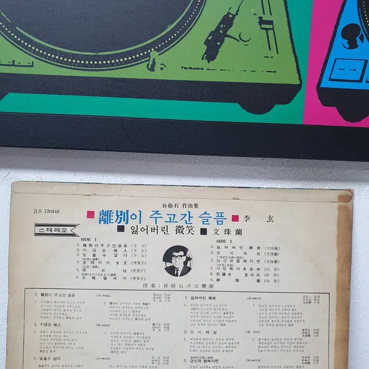 [BUNJANG] Lee Hyun Goodbye Sadness LP Vinyl Record / 이현 이별이주고간슬픔 LP 이미자.문주란.남진