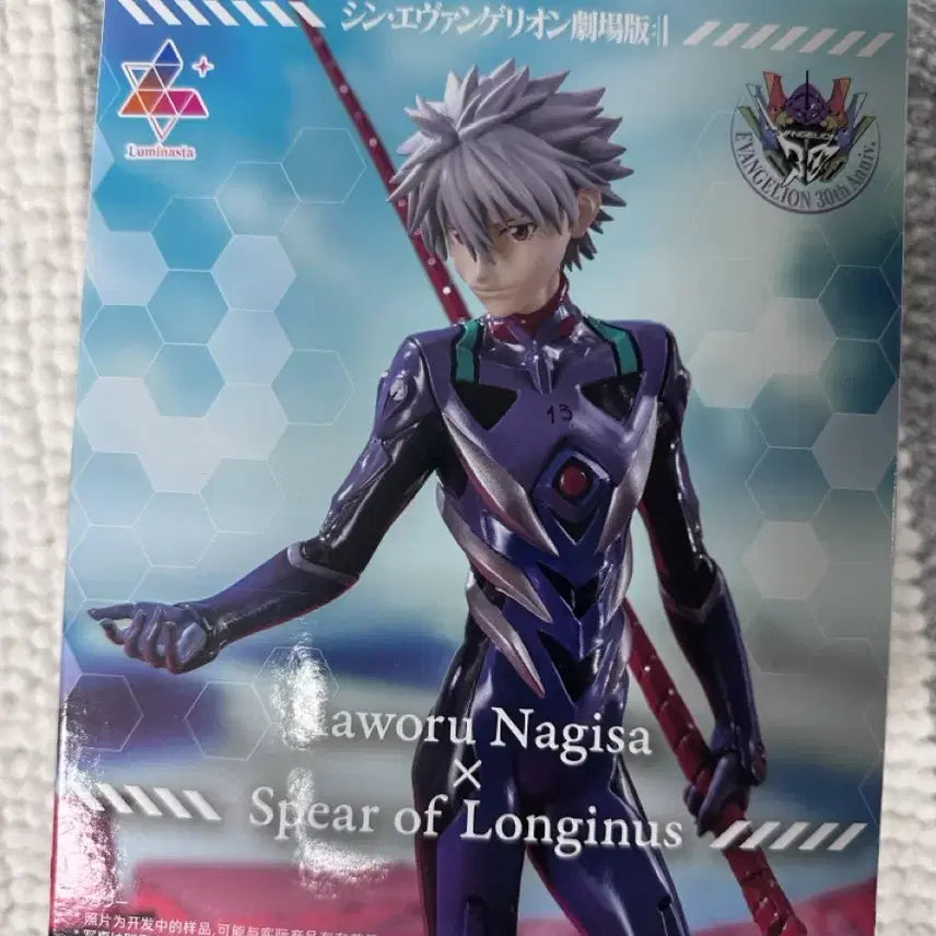 [BUNJANG] Sega Evangelion Nagisa Kaworu Figure / 세가 에반게리온 나기사 카오루 피규어