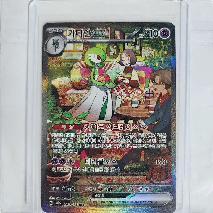 [BUNJANG] Pokemon Gardevoir EX 101/078 SAR Card / 포켓몬 가디안EX 101/078 SAR 카드