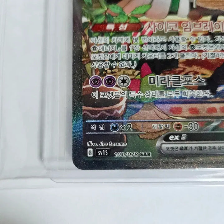 [BUNJANG] Pokemon Gardevoir EX 101/078 SAR Card / 포켓몬 가디안EX 101/078 SAR 카드