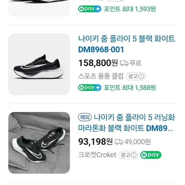 [SOLD OUT] 나이키 줌플라이 5 블랙 화이트 //280