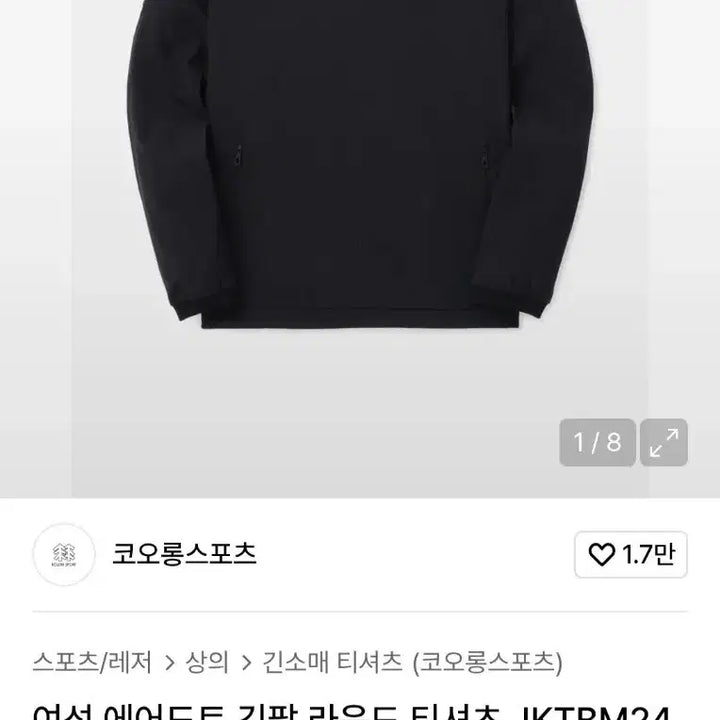 [SOLD OUT] 거의새것/ 코오롱스포츠 에어도트 긴팔 라운드 티셔츠 90~95